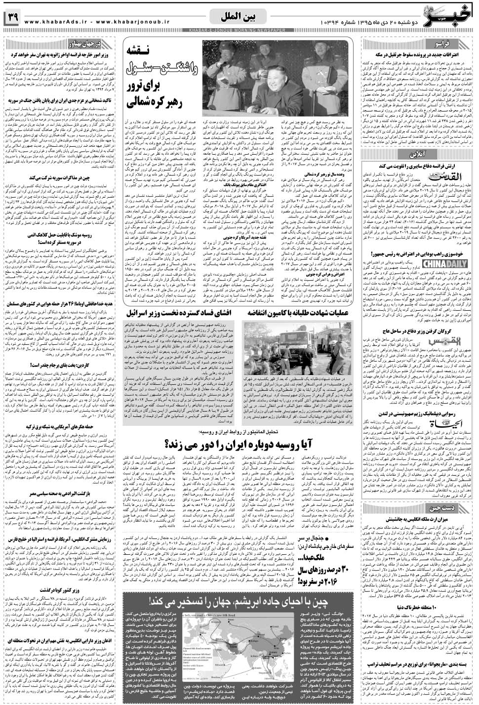 مشاهده صفحه ۳۹ روزنامه خبرجنوب تاریخ ۲۰ دی سال ۱۳۹۵