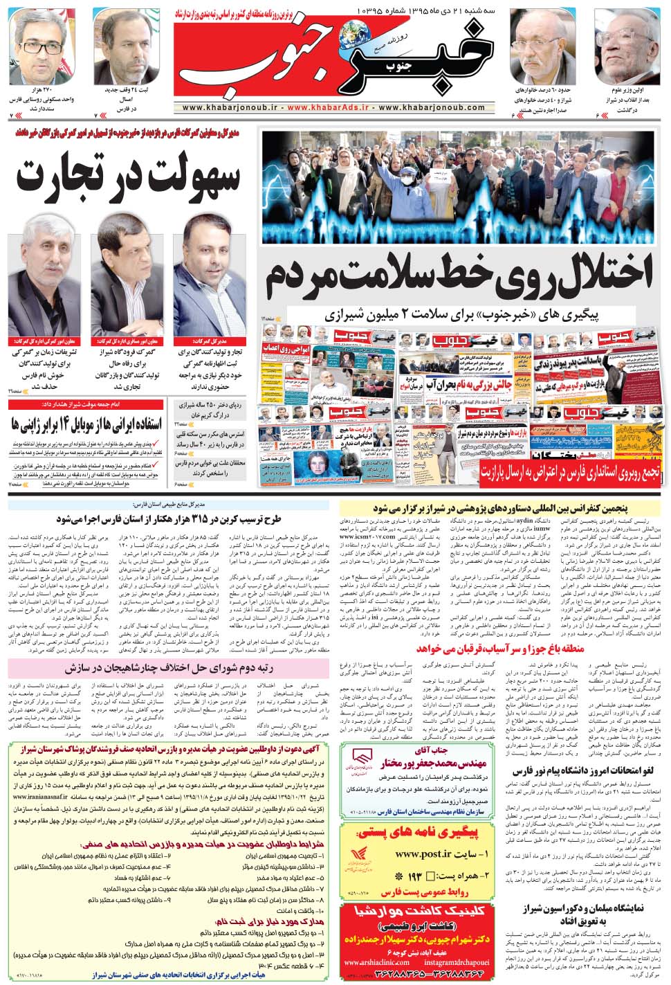 مشاهده صفحه ۵ روزنامه خبرجنوب تاریخ ۲۱ دی سال ۱۳۹۵