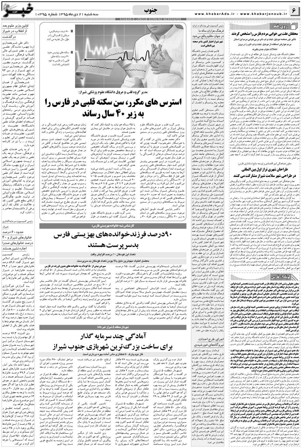 مشاهده صفحه ۶ روزنامه خبرجنوب تاریخ ۲۱ دی سال ۱۳۹۵