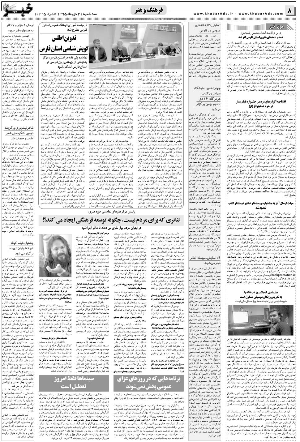 مشاهده صفحه ۸ روزنامه خبرجنوب تاریخ ۲۱ دی سال ۱۳۹۵