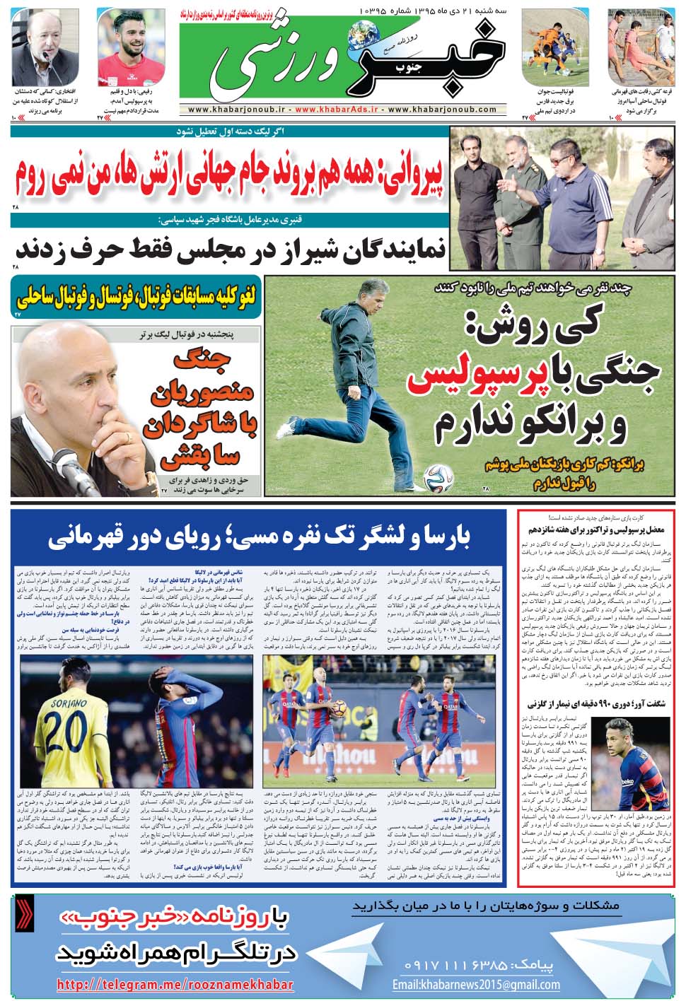 مشاهده صفحه ۹ روزنامه خبرجنوب تاریخ ۲۱ دی سال ۱۳۹۵