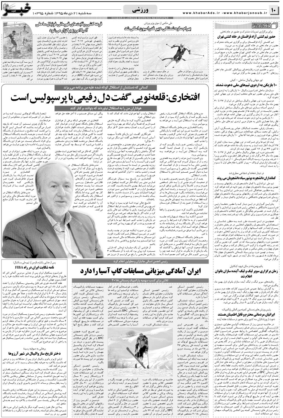 مشاهده صفحه ۱۰ روزنامه خبرجنوب تاریخ ۲۱ دی سال ۱۳۹۵