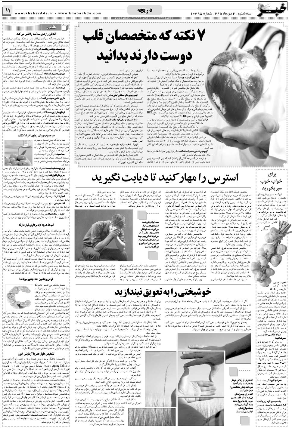 مشاهده صفحه ۱۱ روزنامه خبرجنوب تاریخ ۲۱ دی سال ۱۳۹۵