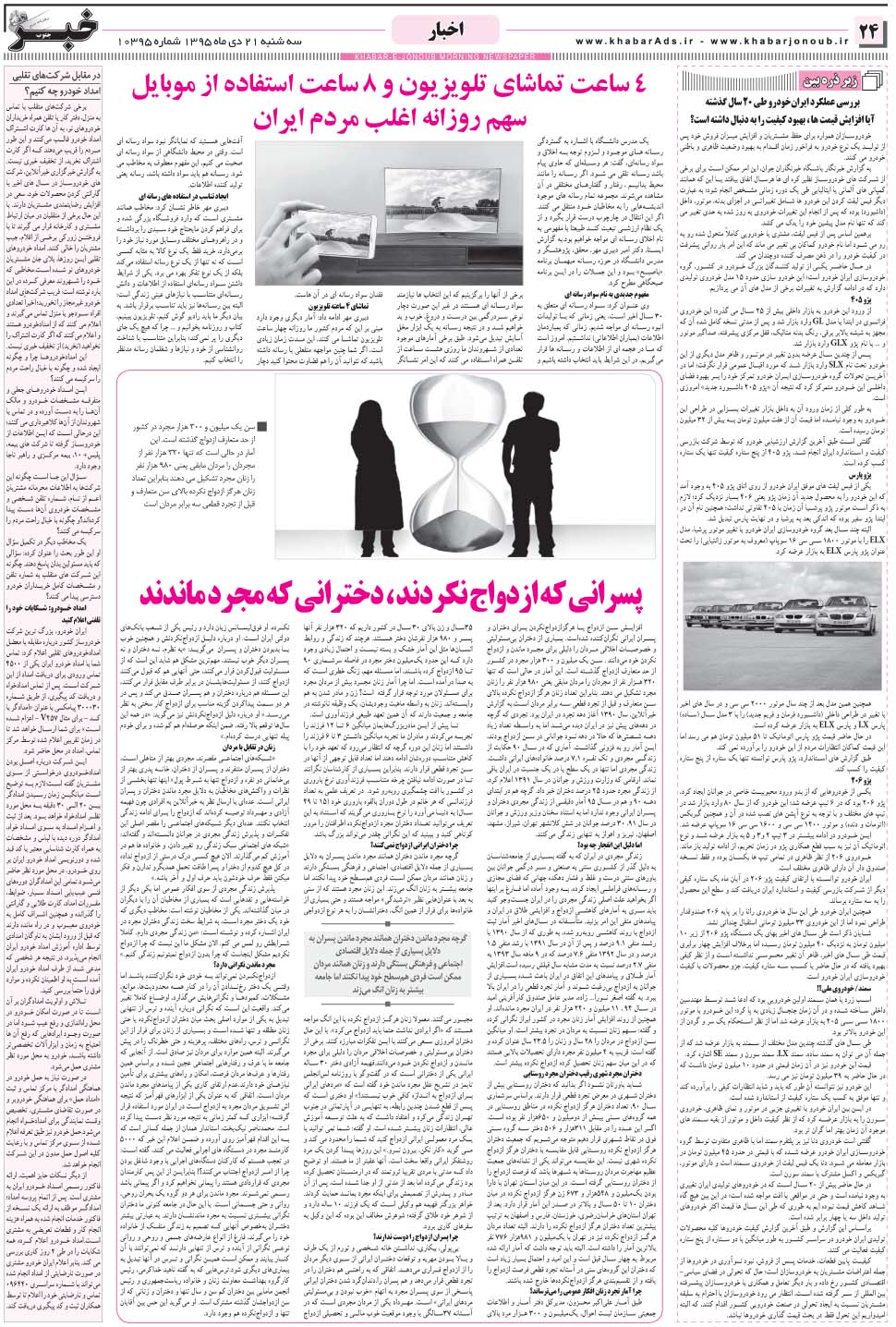 مشاهده صفحه ۲۴ روزنامه خبرجنوب تاریخ ۲۱ دی سال ۱۳۹۵