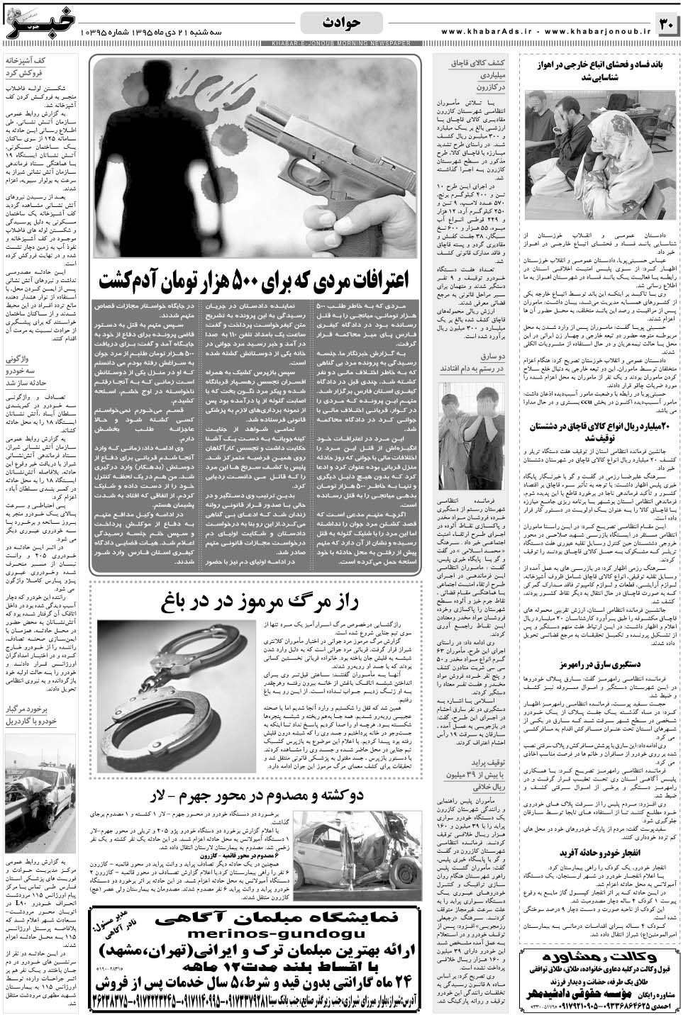 مشاهده صفحه ۳۰ روزنامه خبرجنوب تاریخ ۲۱ دی سال ۱۳۹۵