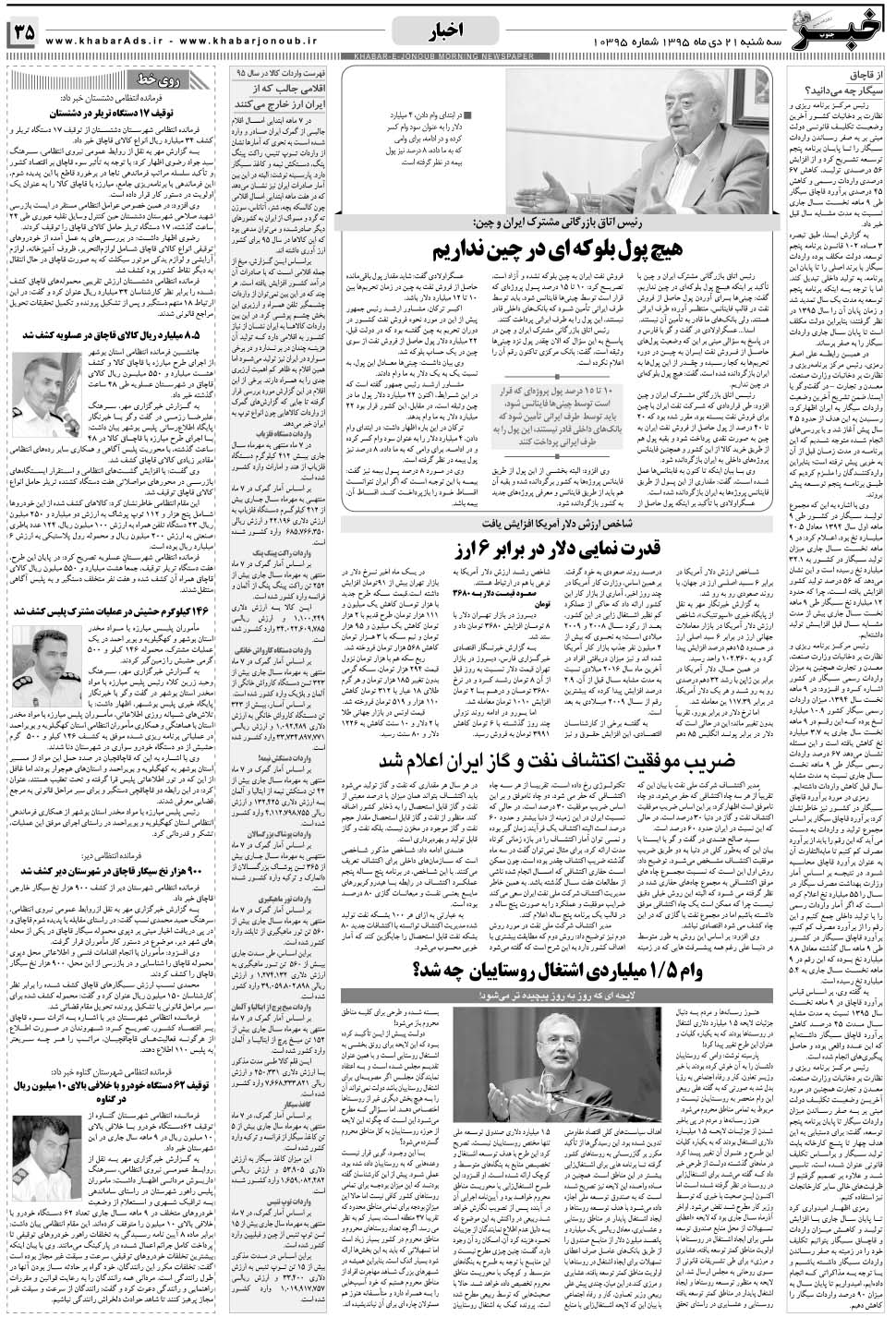مشاهده صفحه ۳۵ روزنامه خبرجنوب تاریخ ۲۱ دی سال ۱۳۹۵
