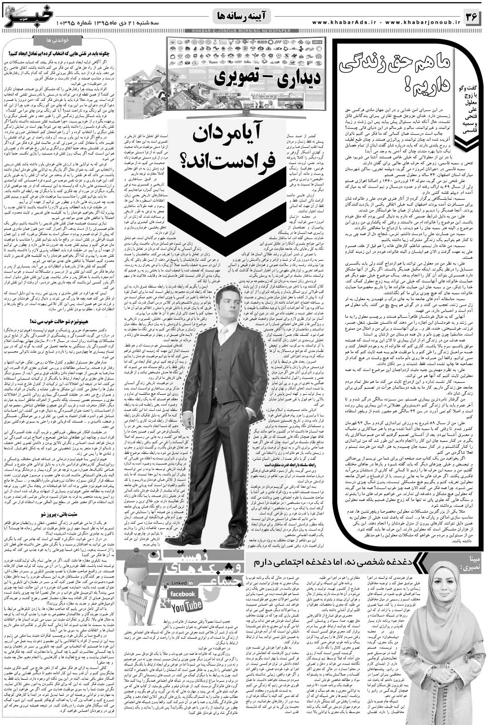مشاهده صفحه ۳۶ روزنامه خبرجنوب تاریخ ۲۱ دی سال ۱۳۹۵