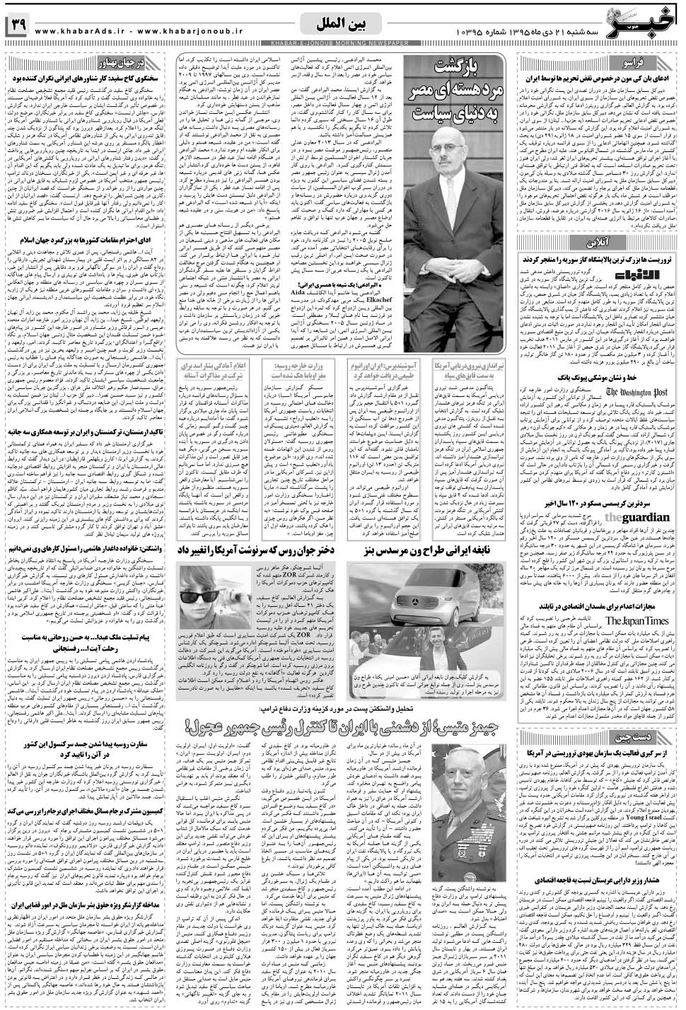مشاهده صفحه ۳۹ روزنامه خبرجنوب تاریخ ۲۱ دی سال ۱۳۹۵