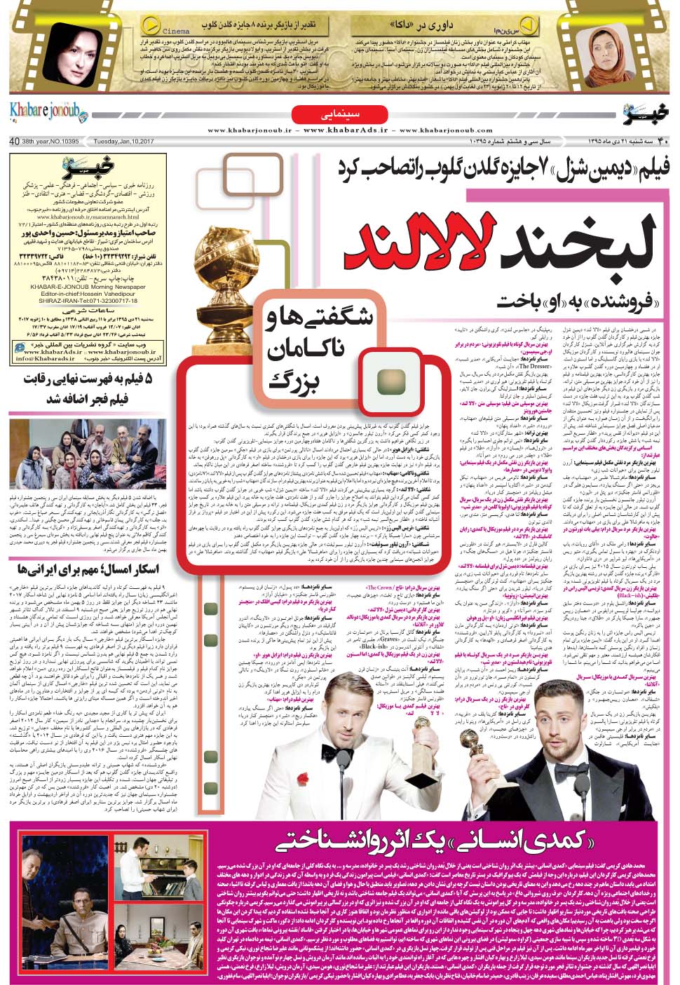 مشاهده صفحه ۴۰ روزنامه خبرجنوب تاریخ ۲۱ دی سال ۱۳۹۵