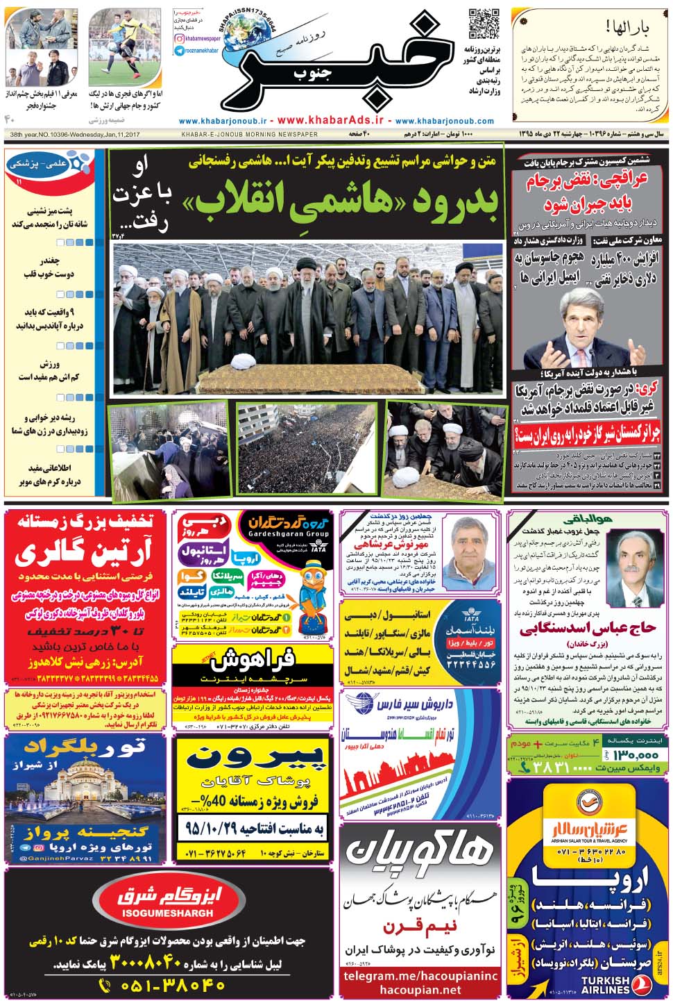 مشاهده صفحه ۱ روزنامه خبرجنوب تاریخ ۲۲ دی سال ۱۳۹۵