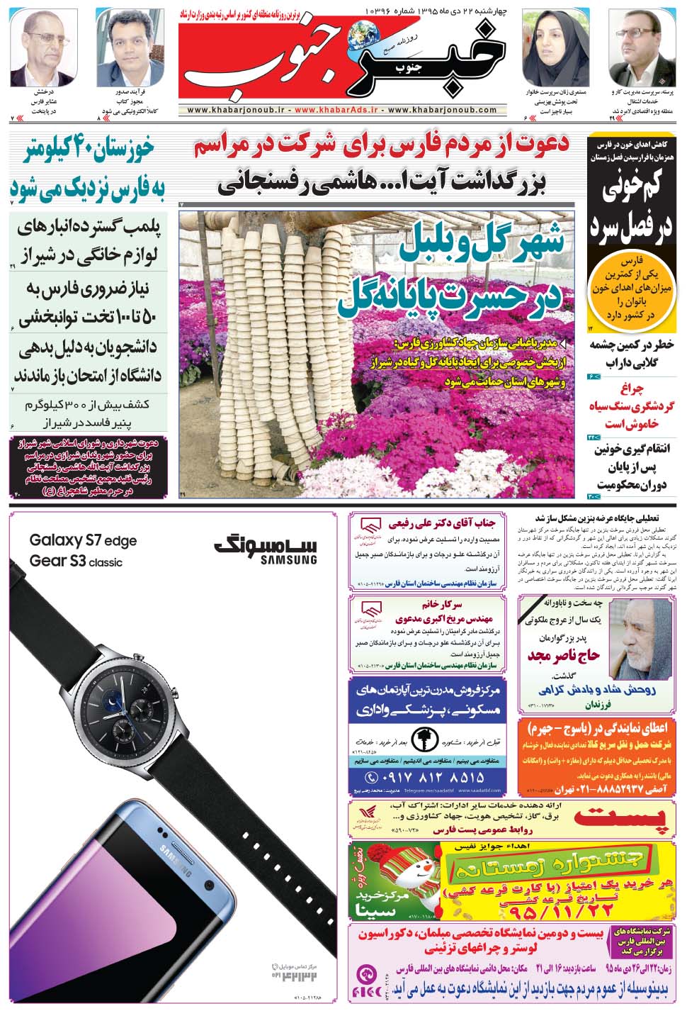 مشاهده صفحه ۵ روزنامه خبرجنوب تاریخ ۲۲ دی سال ۱۳۹۵