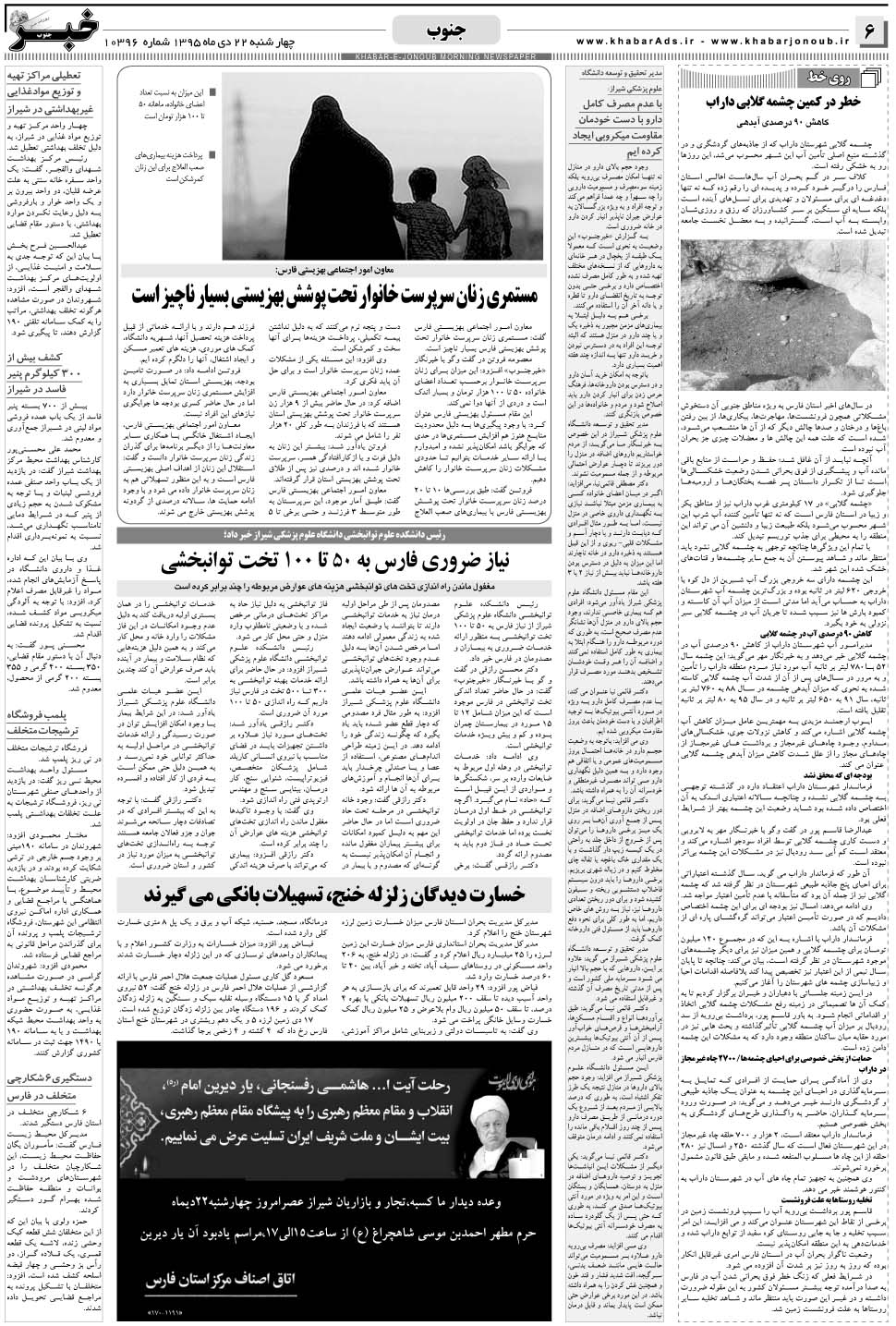 مشاهده صفحه ۶ روزنامه خبرجنوب تاریخ ۲۲ دی سال ۱۳۹۵