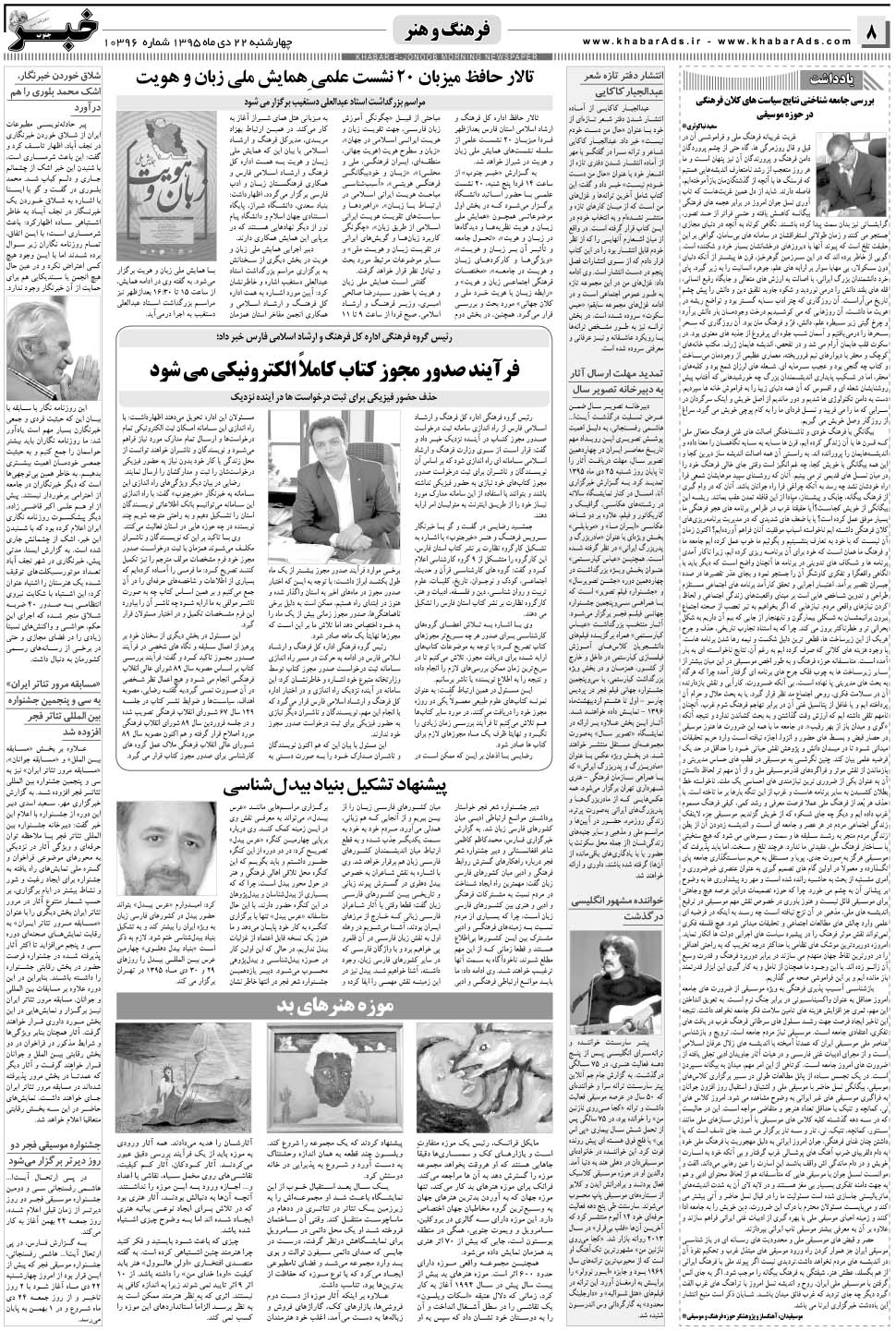 مشاهده صفحه ۸ روزنامه خبرجنوب تاریخ ۲۲ دی سال ۱۳۹۵