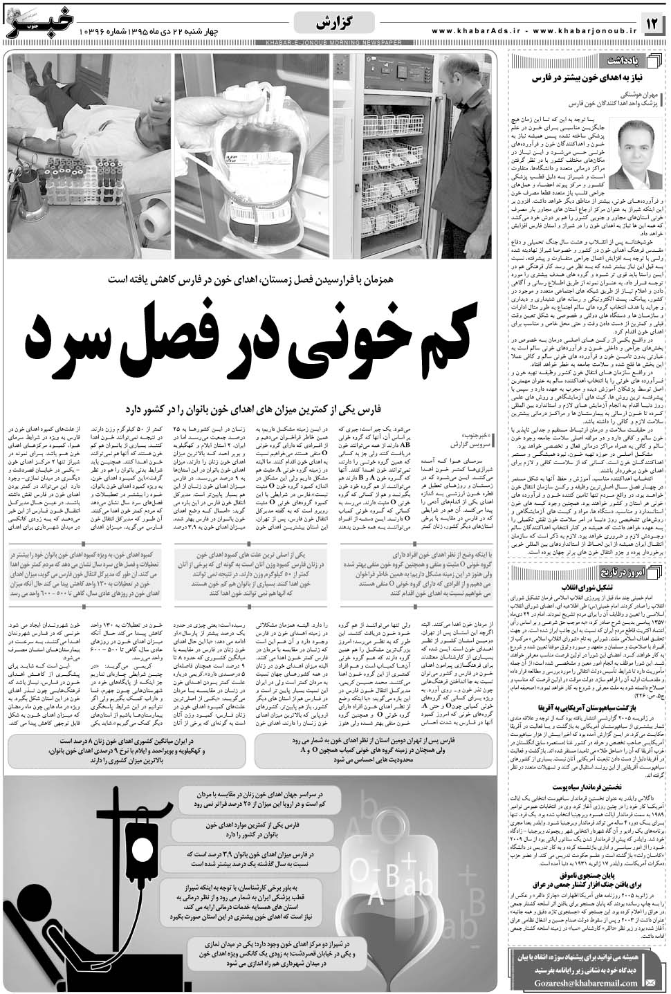 مشاهده صفحه ۱۲ روزنامه خبرجنوب تاریخ ۲۲ دی سال ۱۳۹۵