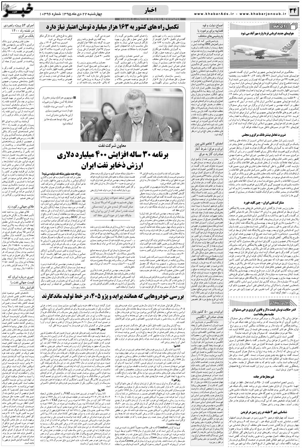 مشاهده صفحه ۳۴ روزنامه خبرجنوب تاریخ ۲۲ دی سال ۱۳۹۵