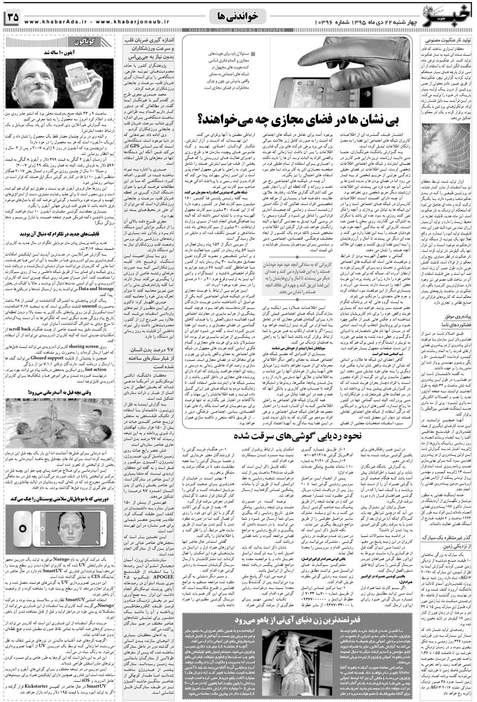 مشاهده صفحه ۳۵ روزنامه خبرجنوب تاریخ ۲۲ دی سال ۱۳۹۵