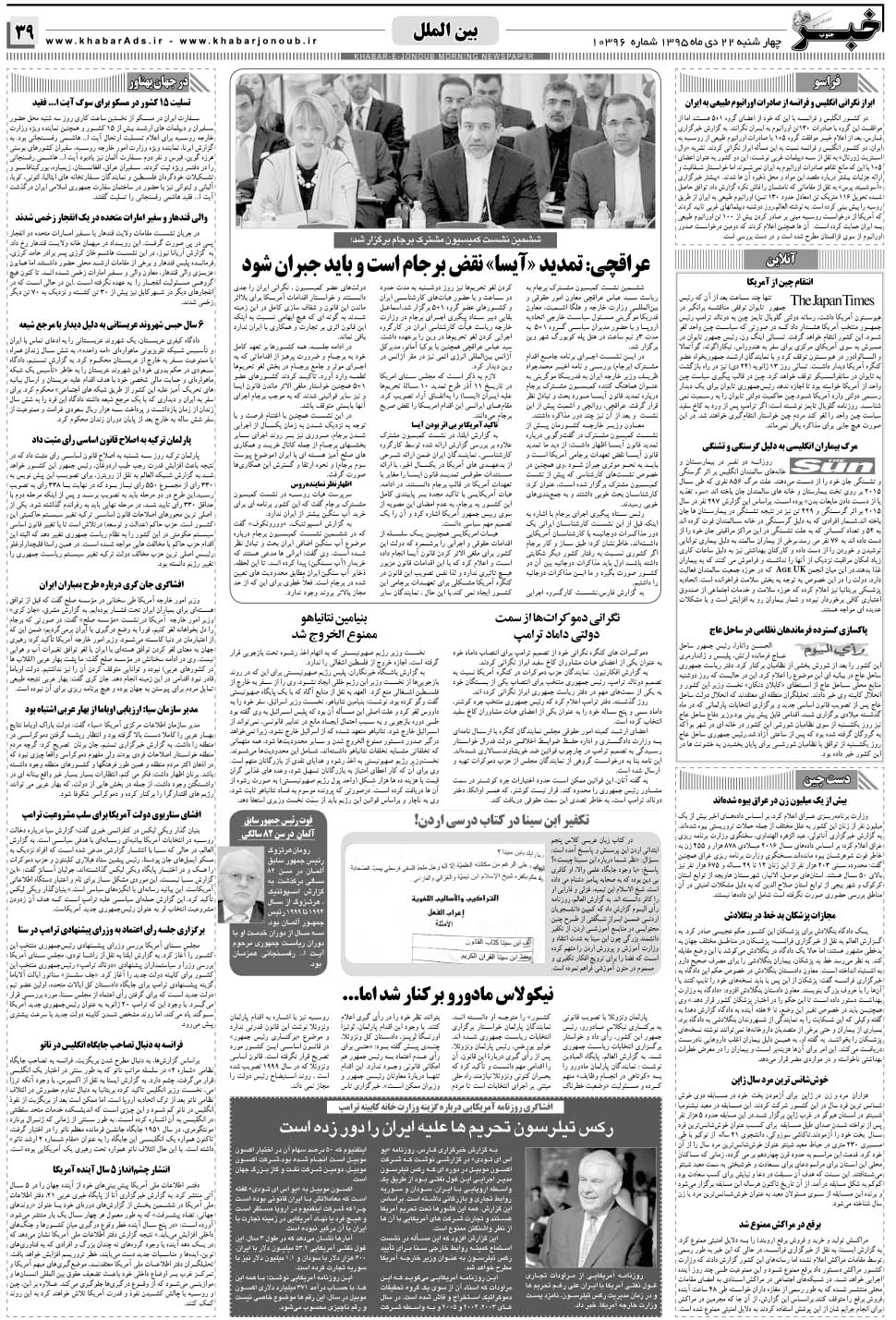 مشاهده صفحه ۳۹ روزنامه خبرجنوب تاریخ ۲۲ دی سال ۱۳۹۵