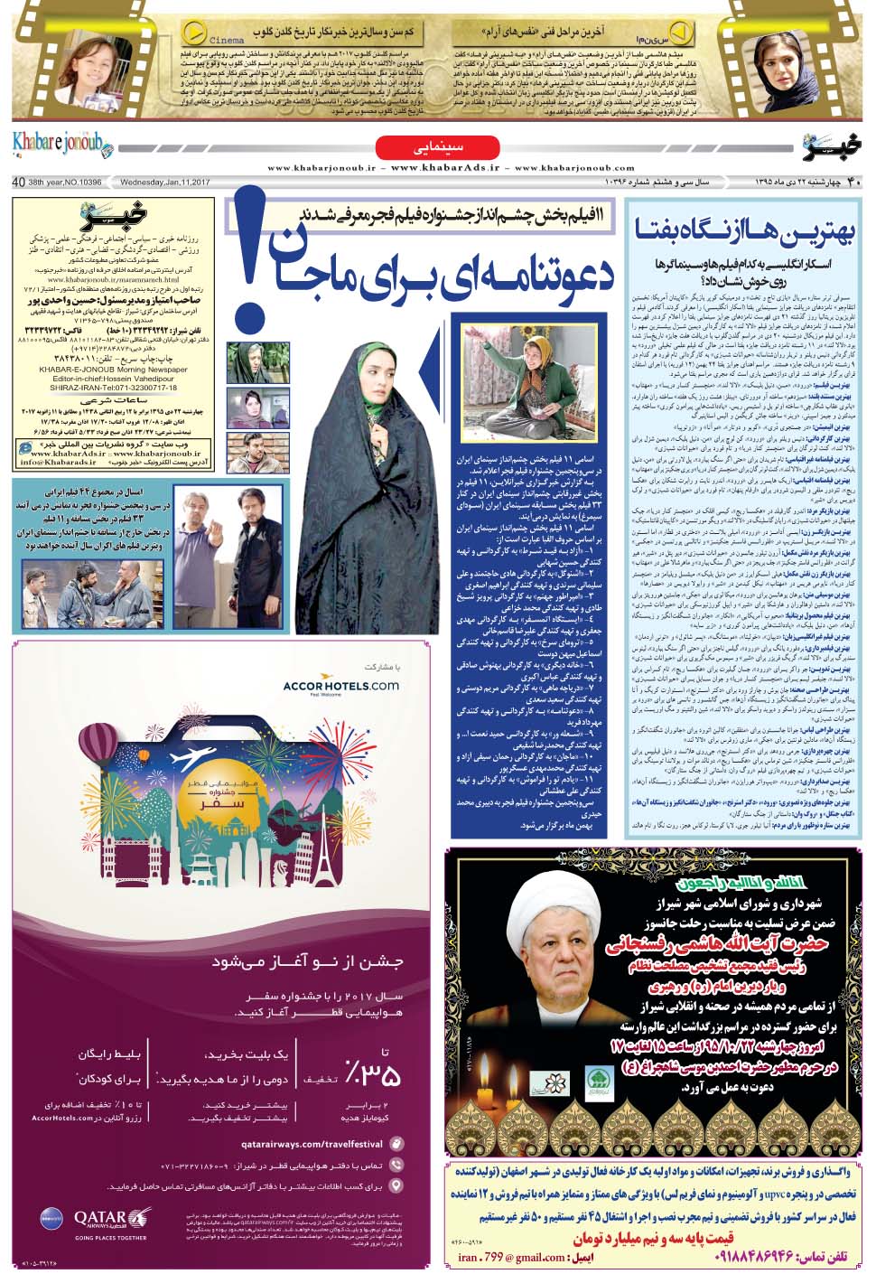 مشاهده صفحه ۴۰ روزنامه خبرجنوب تاریخ ۲۲ دی سال ۱۳۹۵