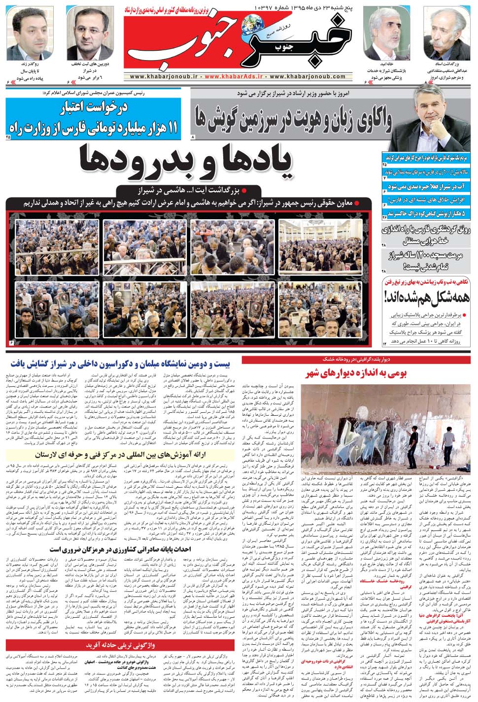 مشاهده صفحه ۵ روزنامه خبرجنوب تاریخ ۲۳ دی سال ۱۳۹۵