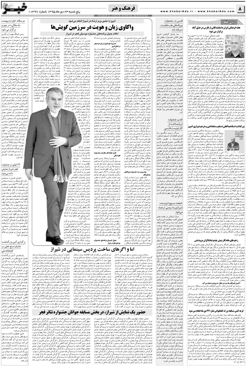 مشاهده صفحه ۸ روزنامه خبرجنوب تاریخ ۲۳ دی سال ۱۳۹۵