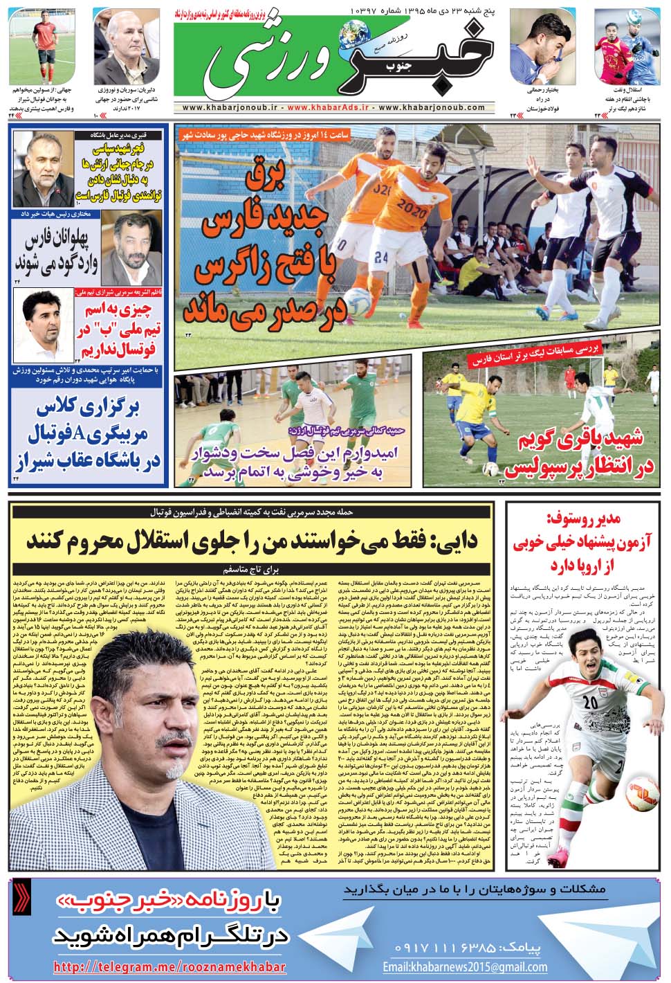 مشاهده صفحه ۹ روزنامه خبرجنوب تاریخ ۲۳ دی سال ۱۳۹۵