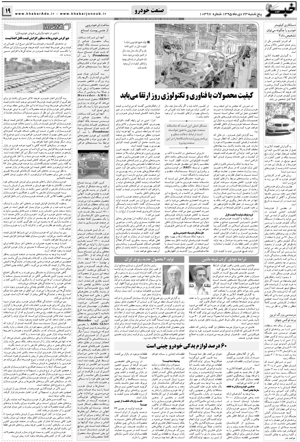 مشاهده صفحه ۱۹ روزنامه خبرجنوب تاریخ ۲۳ دی سال ۱۳۹۵