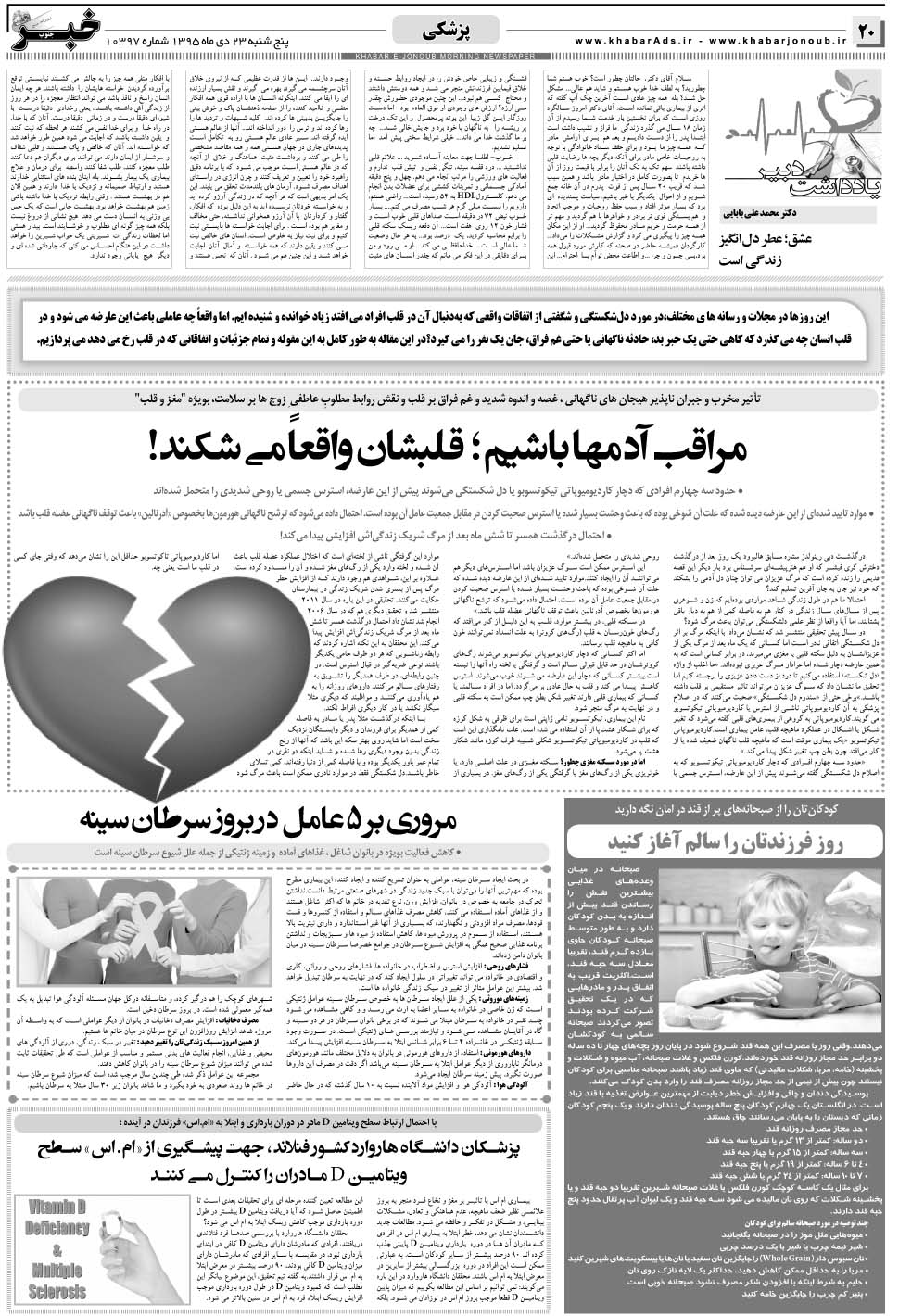 مشاهده صفحه ۲۰ روزنامه خبرجنوب تاریخ ۲۳ دی سال ۱۳۹۵