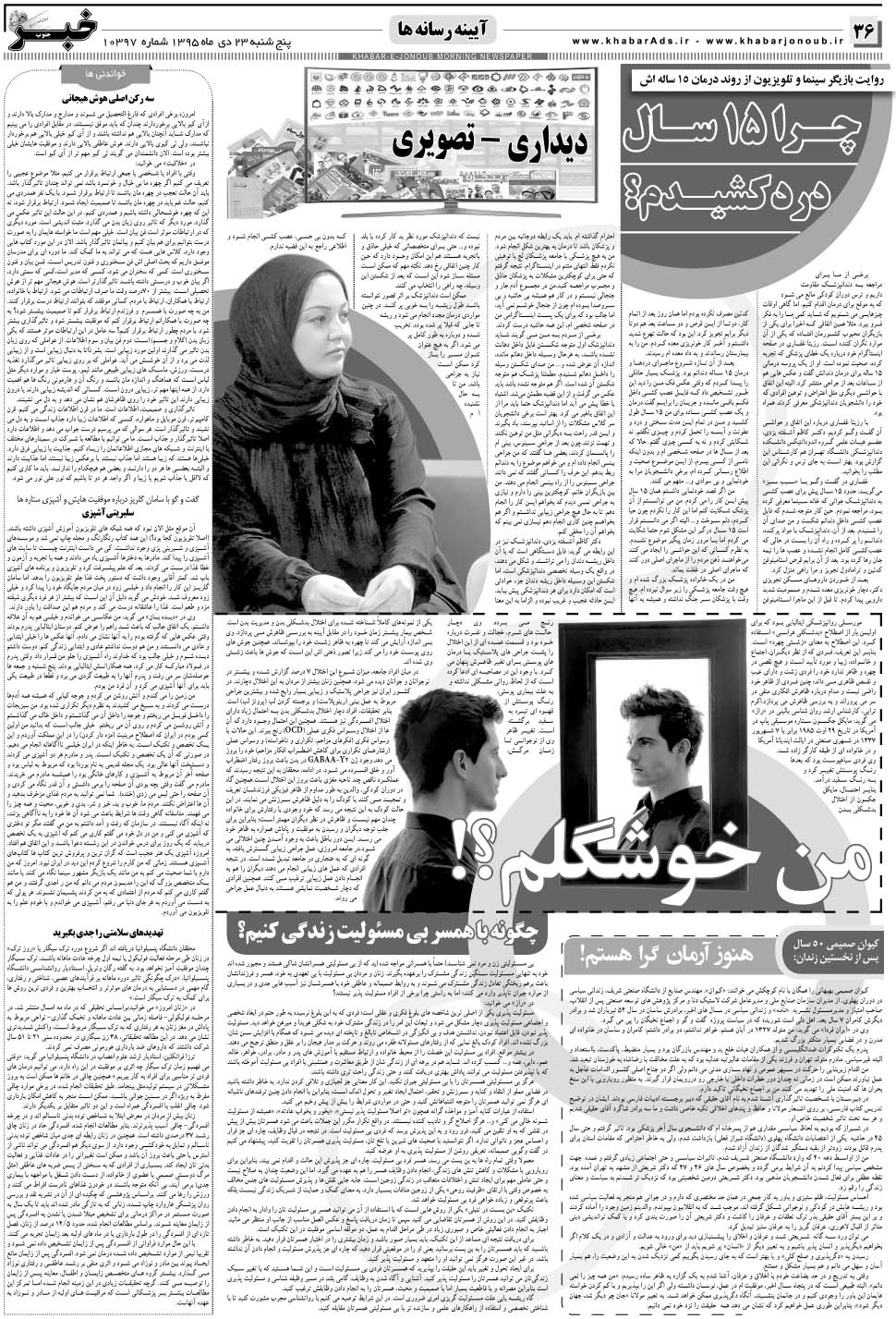 مشاهده صفحه ۳۶ روزنامه خبرجنوب تاریخ ۲۳ دی سال ۱۳۹۵