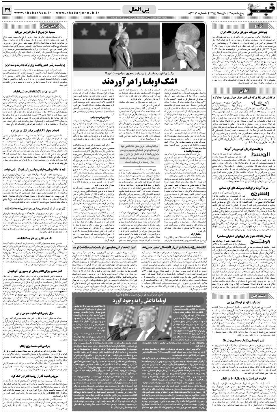 مشاهده صفحه ۳۹ روزنامه خبرجنوب تاریخ ۲۳ دی سال ۱۳۹۵