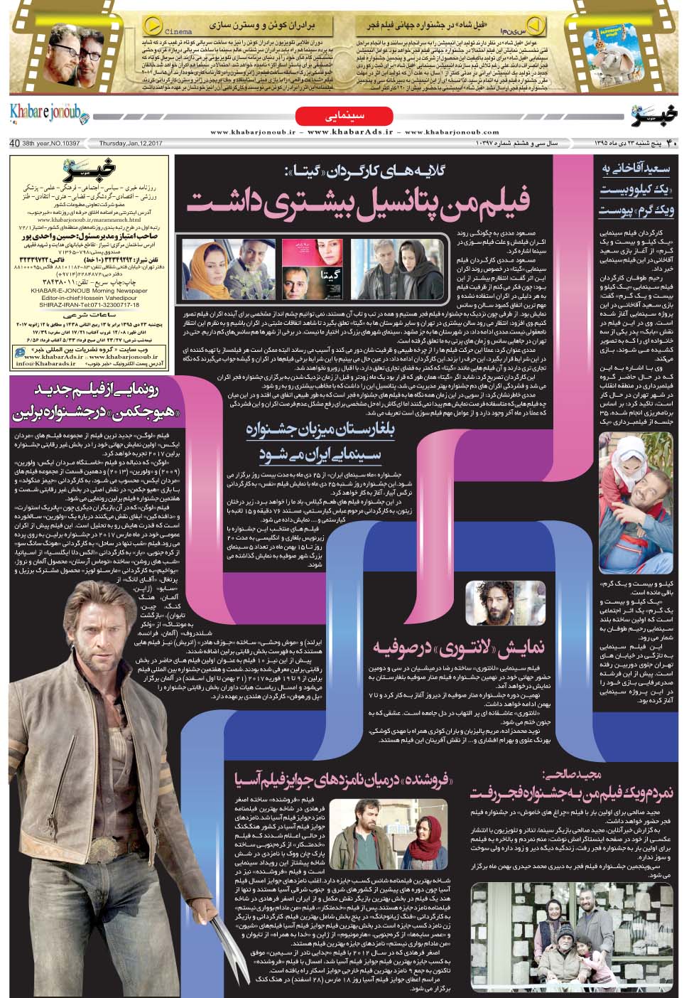 مشاهده صفحه ۴۰ روزنامه خبرجنوب تاریخ ۲۳ دی سال ۱۳۹۵