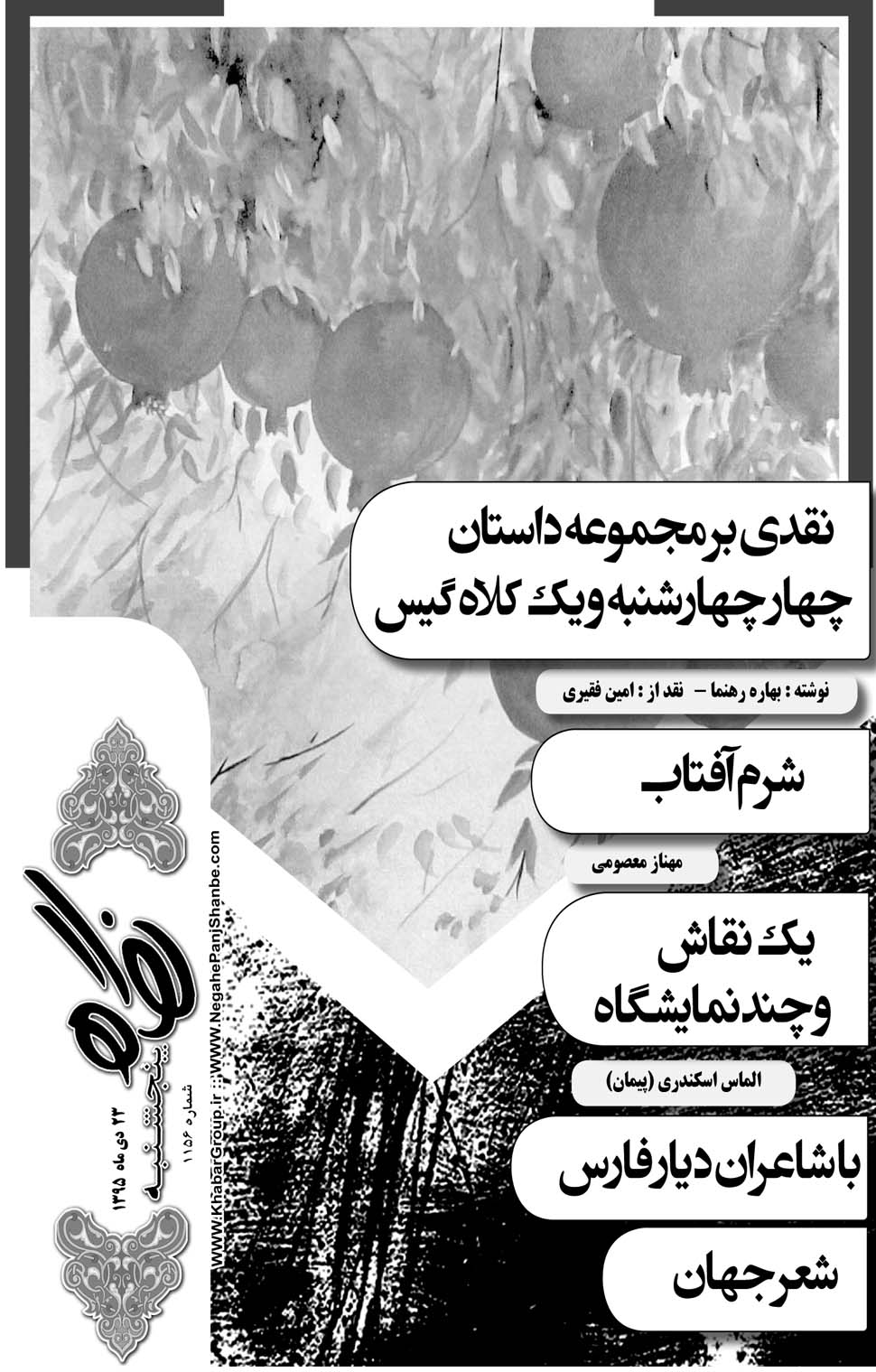 مشاهده صفحه ۴۱ روزنامه خبرجنوب تاریخ ۲۳ دی سال ۱۳۹۵