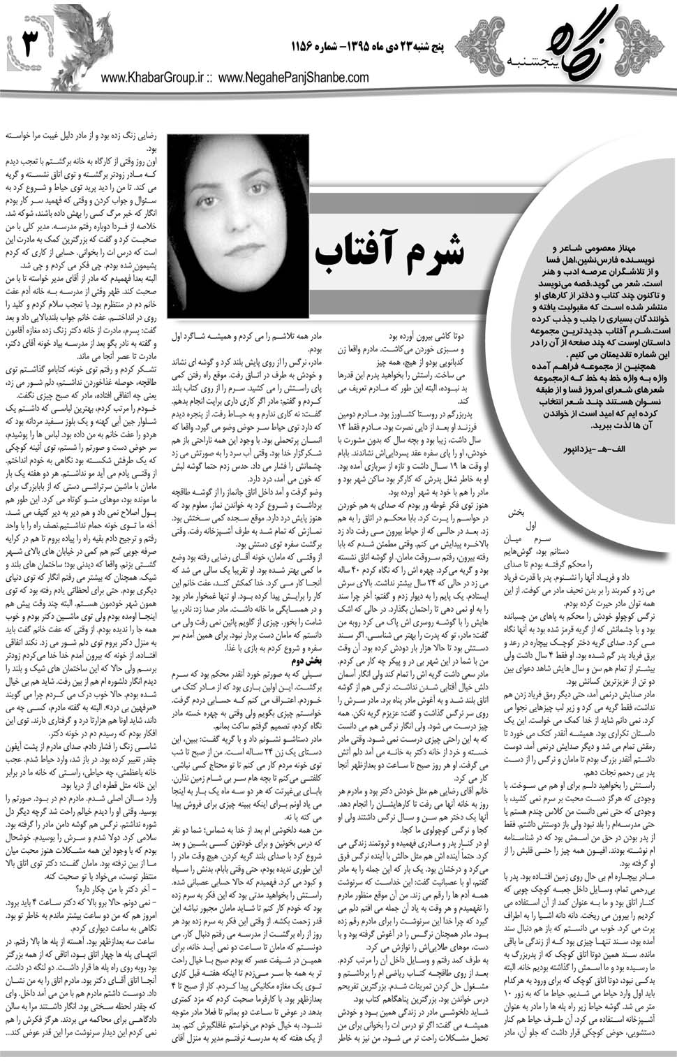 مشاهده صفحه ۴۳ روزنامه خبرجنوب تاریخ ۲۳ دی سال ۱۳۹۵