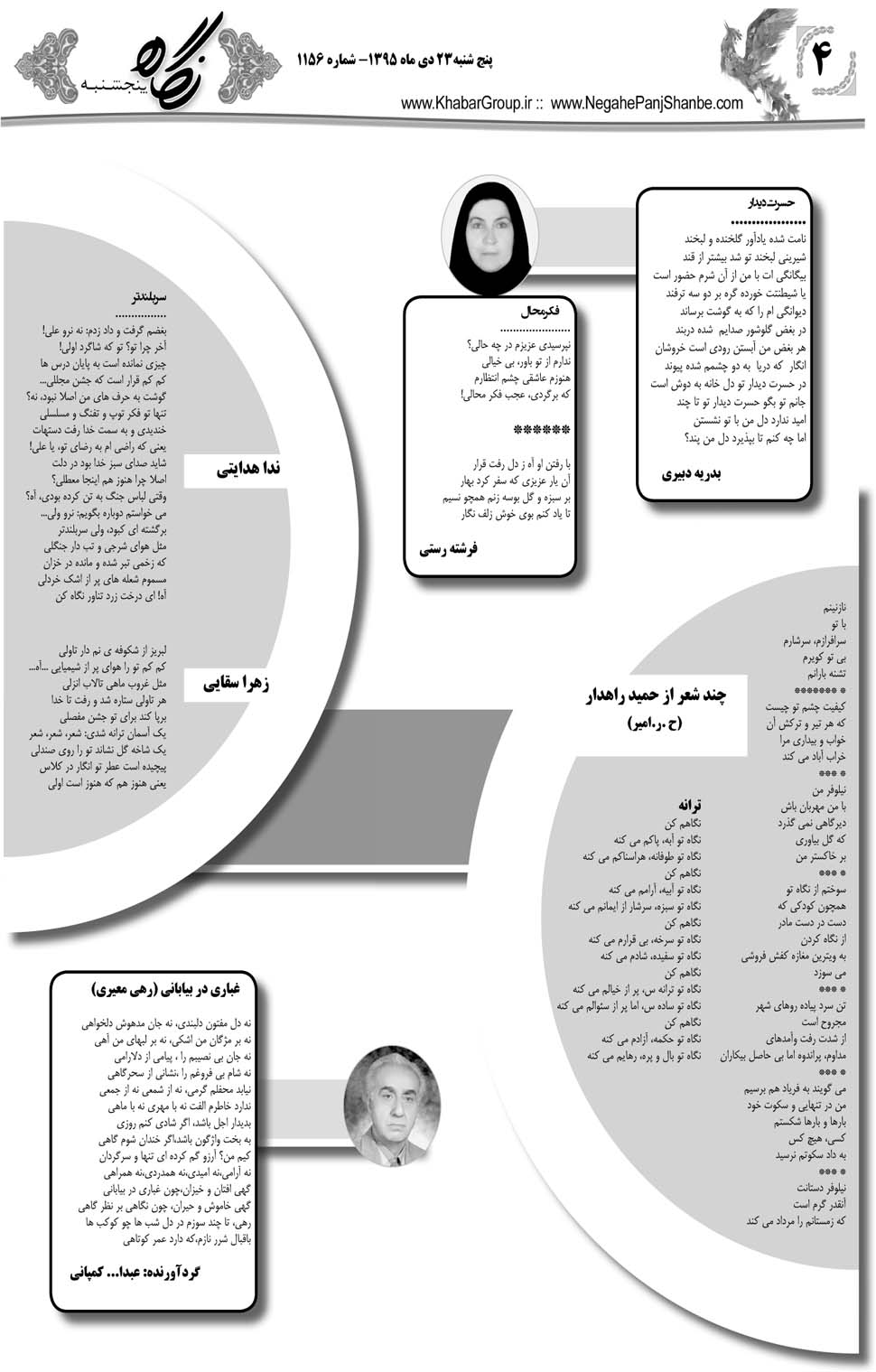 مشاهده صفحه ۴۴ روزنامه خبرجنوب تاریخ ۲۳ دی سال ۱۳۹۵