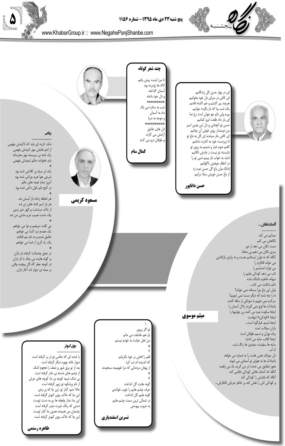 مشاهده صفحه ۴۵ روزنامه خبرجنوب تاریخ ۲۳ دی سال ۱۳۹۵