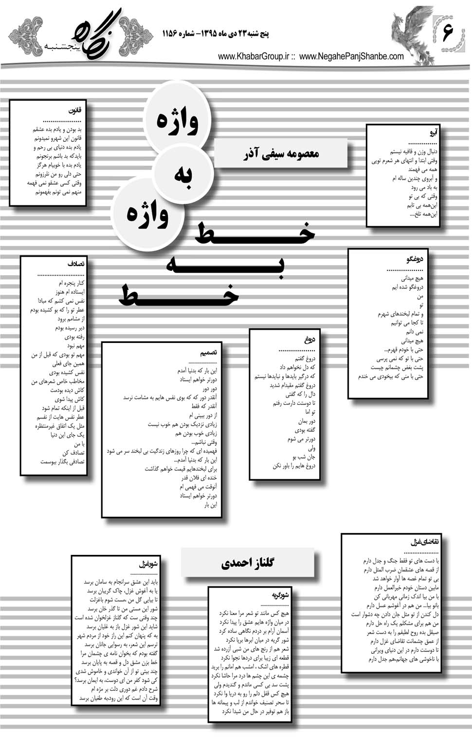 مشاهده صفحه ۴۶ روزنامه خبرجنوب تاریخ ۲۳ دی سال ۱۳۹۵