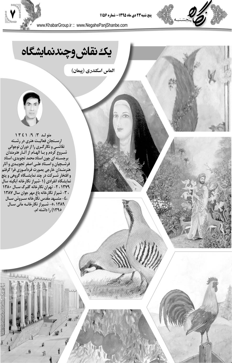 مشاهده صفحه ۴۷ روزنامه خبرجنوب تاریخ ۲۳ دی سال ۱۳۹۵