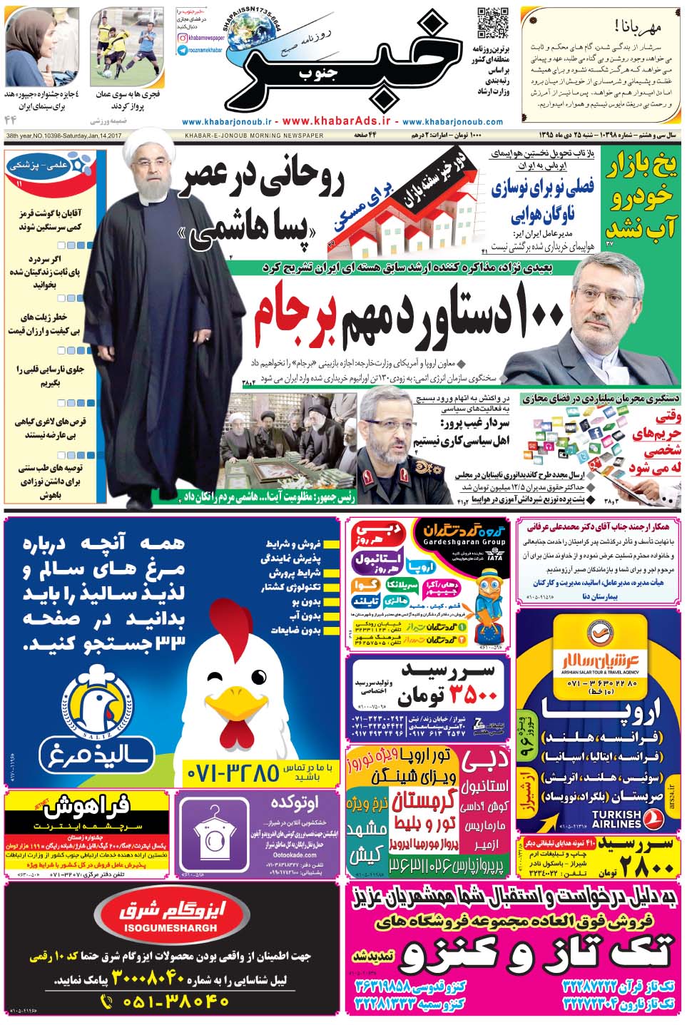 مشاهده صفحه ۱ روزنامه خبرجنوب تاریخ ۲۵ دی سال ۱۳۹۵