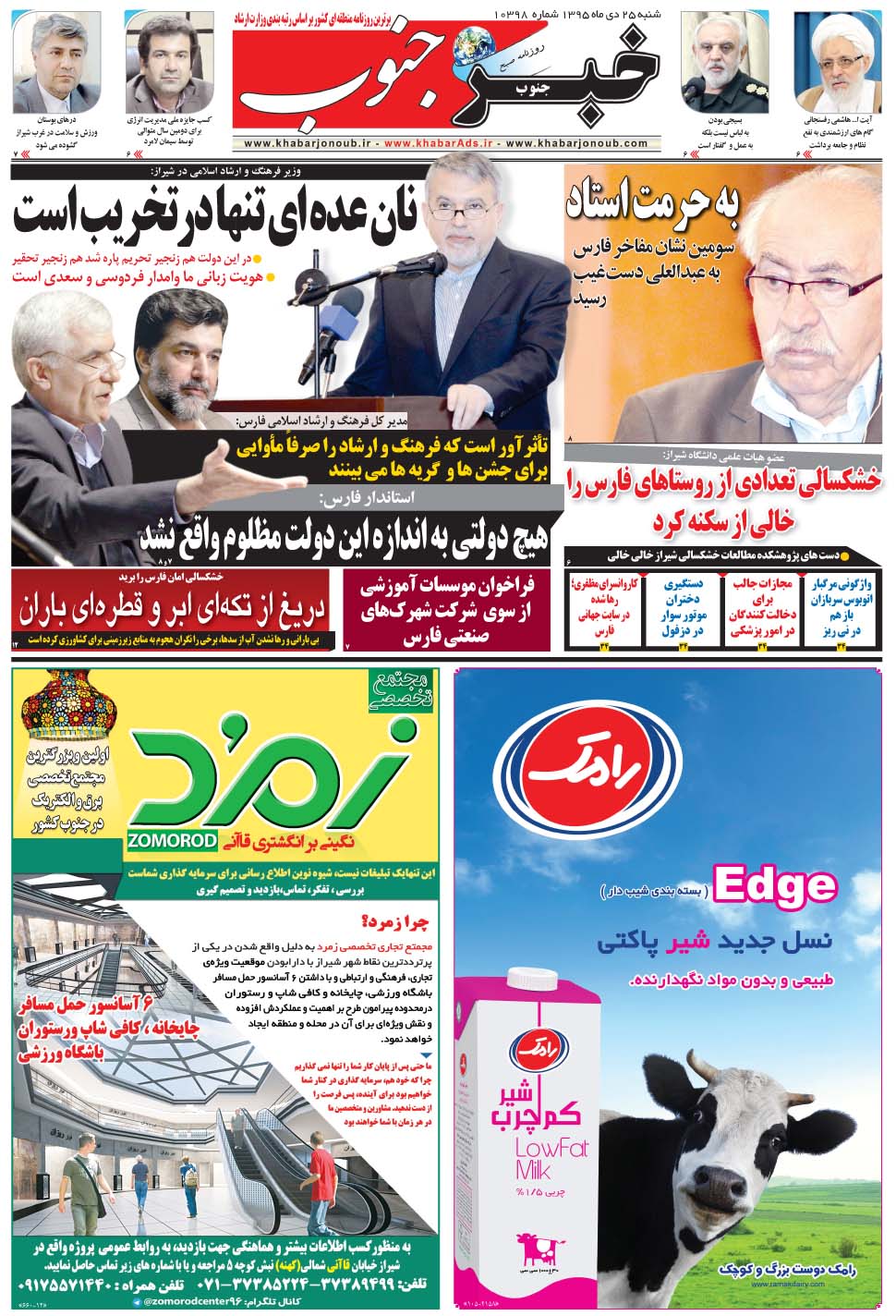 مشاهده صفحه ۵ روزنامه خبرجنوب تاریخ ۲۵ دی سال ۱۳۹۵