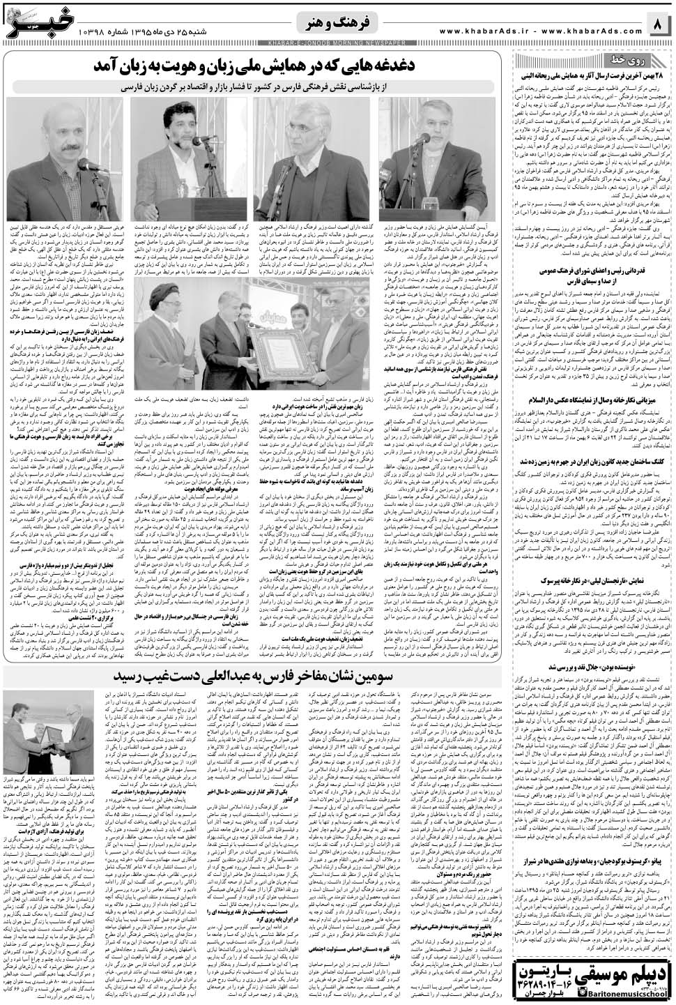 مشاهده صفحه ۸ روزنامه خبرجنوب تاریخ ۲۵ دی سال ۱۳۹۵