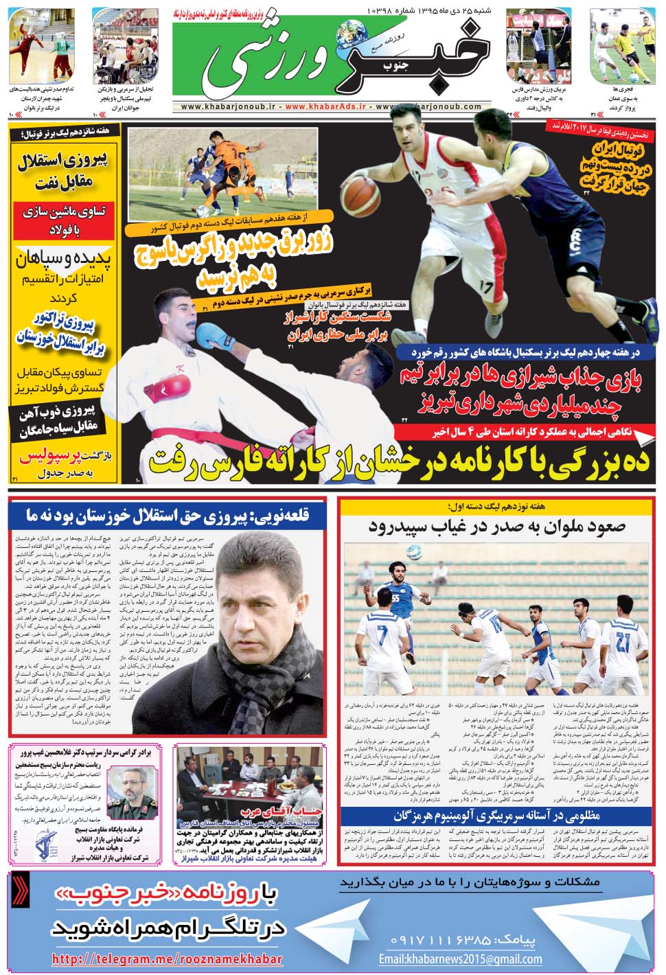 مشاهده صفحه ۹ روزنامه خبرجنوب تاریخ ۲۵ دی سال ۱۳۹۵