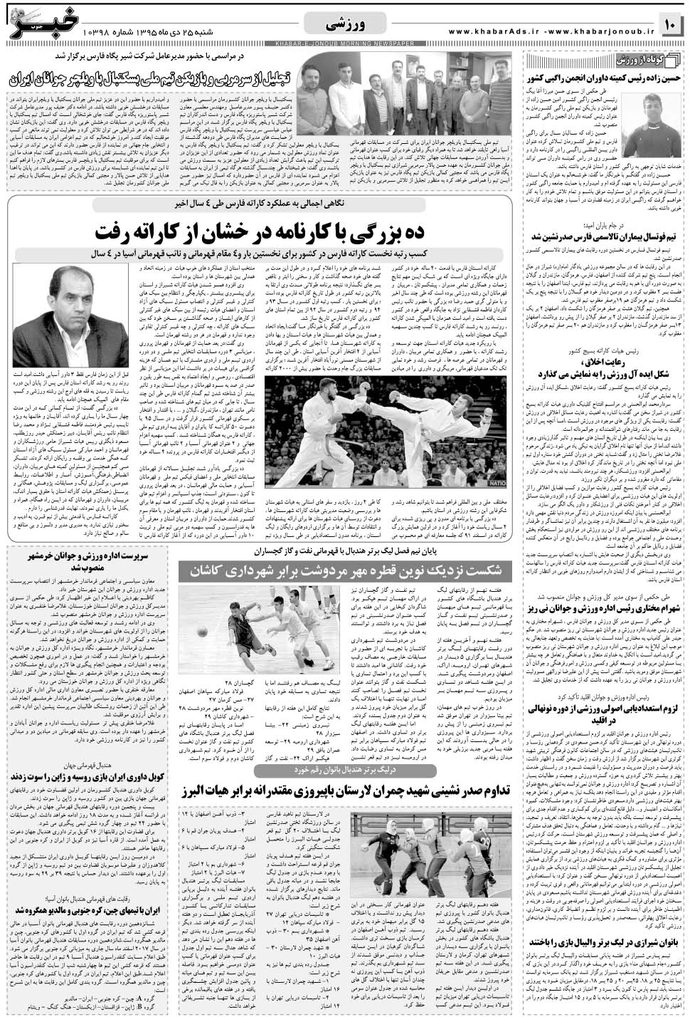 مشاهده صفحه ۱۰ روزنامه خبرجنوب تاریخ ۲۵ دی سال ۱۳۹۵