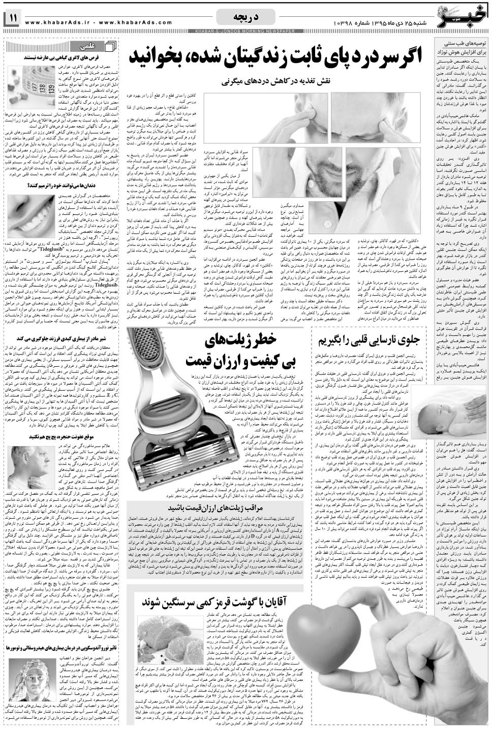 مشاهده صفحه ۱۱ روزنامه خبرجنوب تاریخ ۲۵ دی سال ۱۳۹۵
