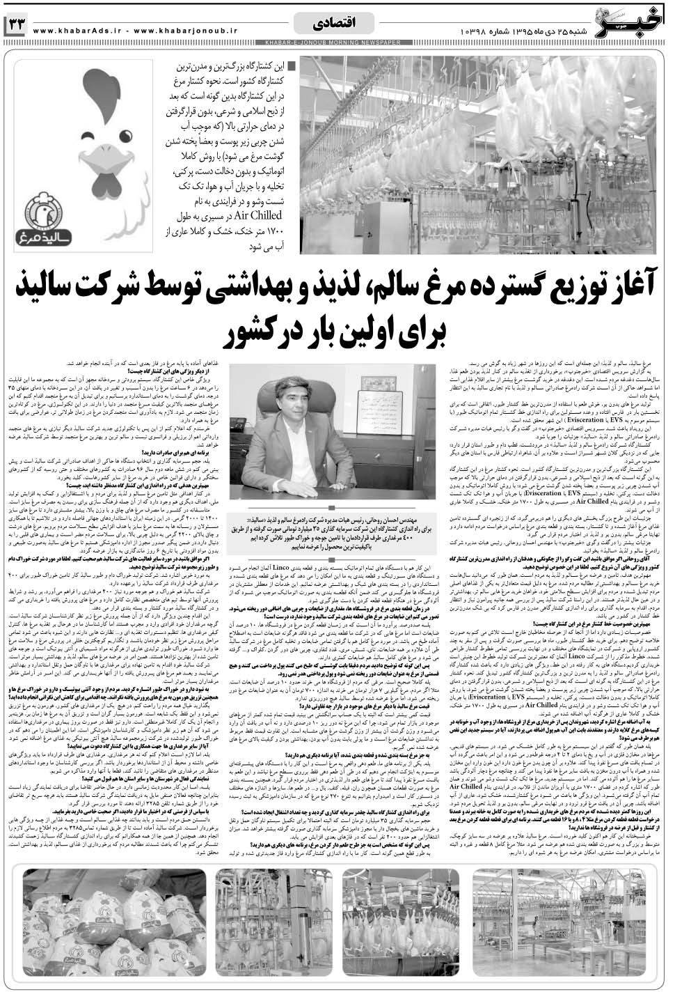 مشاهده صفحه ۳۳ روزنامه خبرجنوب تاریخ ۲۵ دی سال ۱۳۹۵