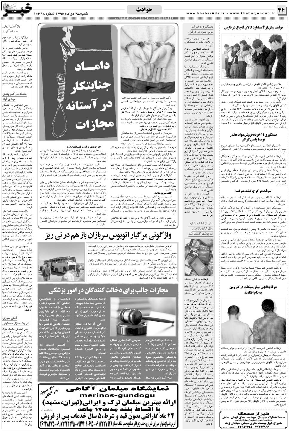 مشاهده صفحه ۳۴ روزنامه خبرجنوب تاریخ ۲۵ دی سال ۱۳۹۵