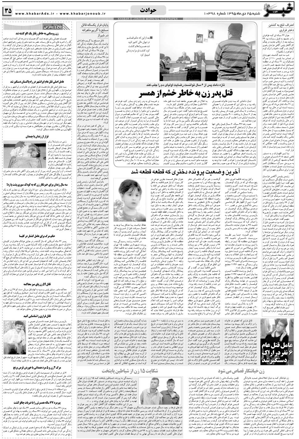 مشاهده صفحه ۳۵ روزنامه خبرجنوب تاریخ ۲۵ دی سال ۱۳۹۵