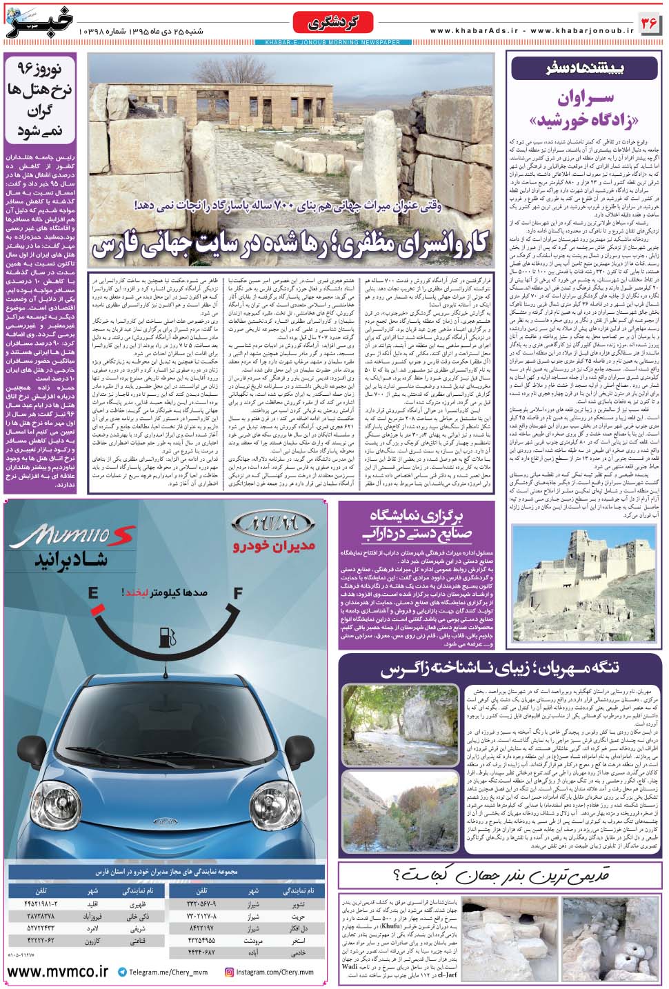 مشاهده صفحه ۳۶ روزنامه خبرجنوب تاریخ ۲۵ دی سال ۱۳۹۵