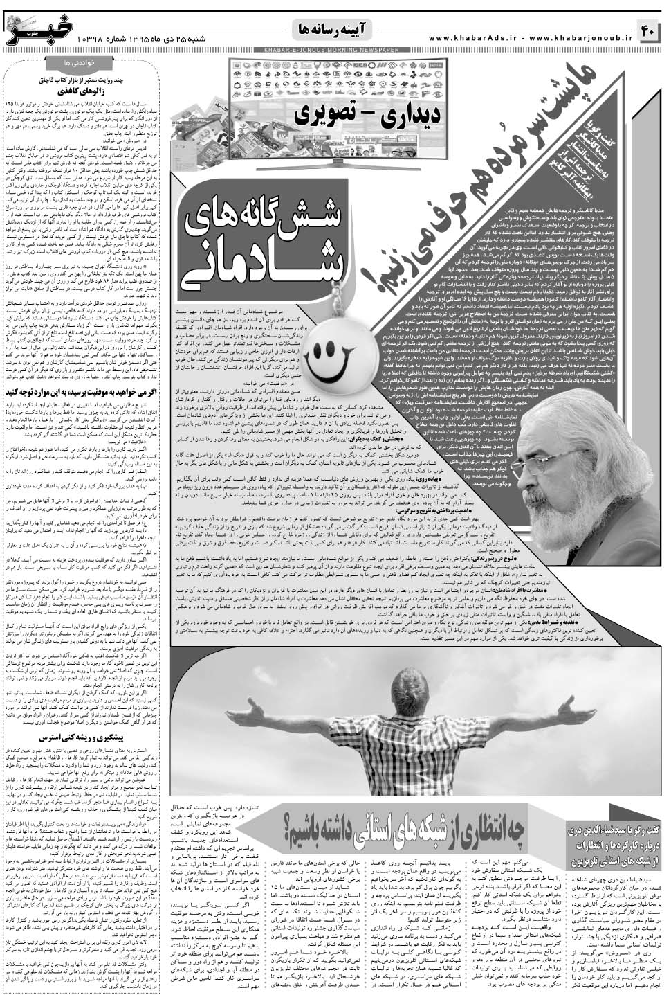 مشاهده صفحه ۴۰ روزنامه خبرجنوب تاریخ ۲۵ دی سال ۱۳۹۵