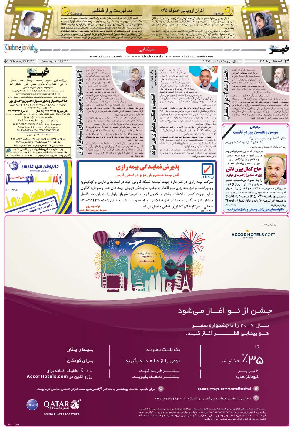 مشاهده صفحه ۴۴ روزنامه خبرجنوب تاریخ ۲۵ دی سال ۱۳۹۵