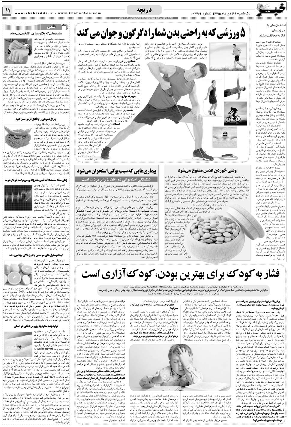 مشاهده صفحه ۱۱ روزنامه خبرجنوب تاریخ ۲۶ دی سال ۱۳۹۵