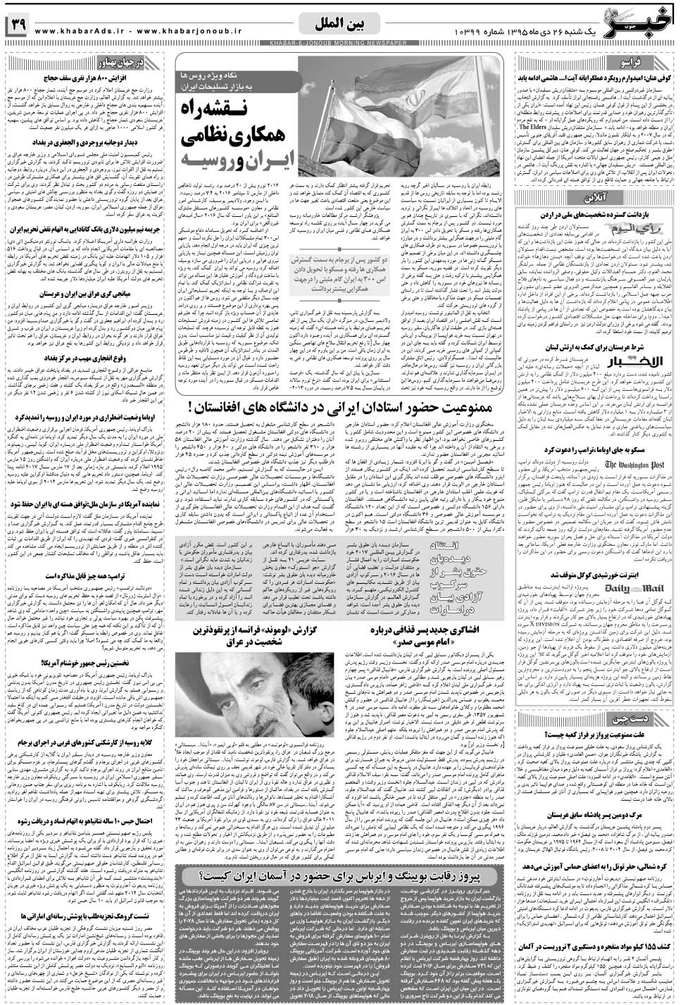 مشاهده صفحه ۳۹ روزنامه خبرجنوب تاریخ ۲۶ دی سال ۱۳۹۵